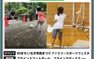 パラスポーツ体験プログラム【10/21、22　Iのまち いなぎ市民まつり ファミリースポーツフェスタ（稲城市）】の画像