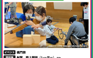 パラスポーツ体験プログラム【11/2、11/3  楓門祭（世田谷区）】の画像