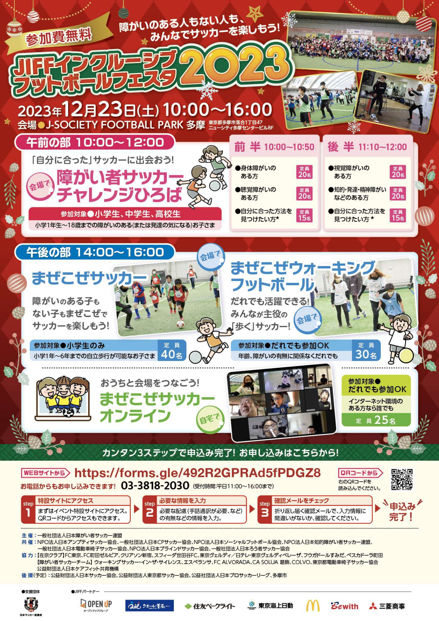 JIFFインクルーシブフットボールフェスタ2023