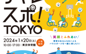 チャレスポ東京