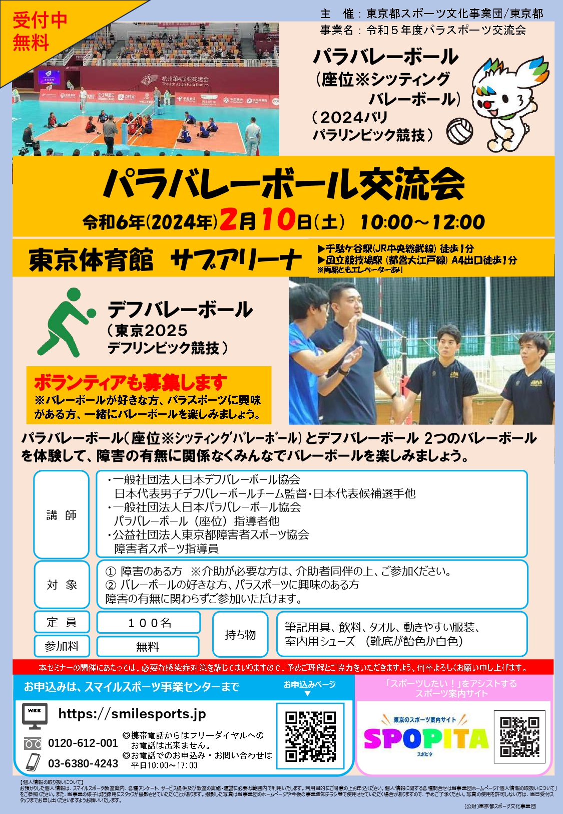 パラバレーボール交流会