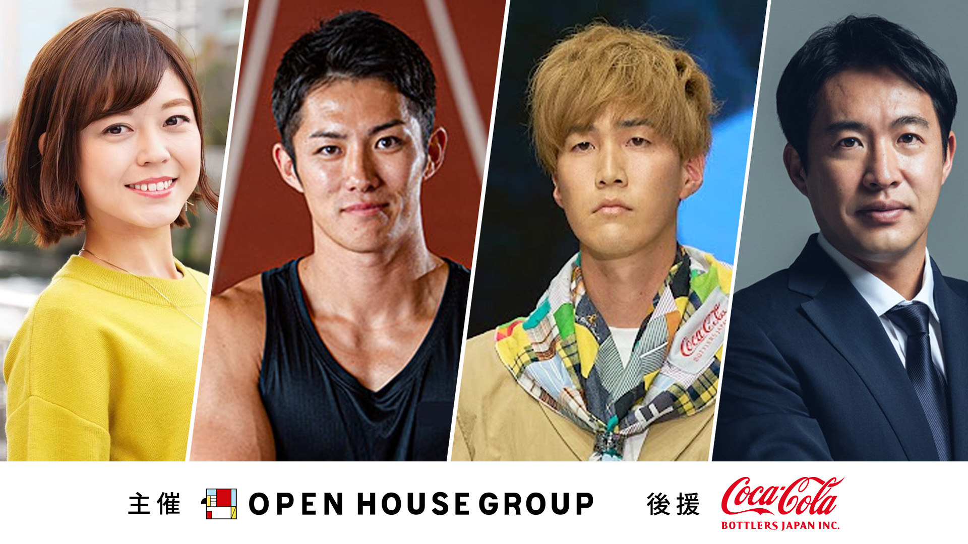 第1回OPEN HOUSEのO-EN フォーラム「パラスポーツと共創する新たな未来」