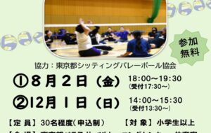 シッティングバレーボール体験会【開催日①8/2(金)②12/1(日)】(申込締期①7/24(水)②11/10(日))の画像