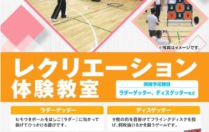 レクリエーション体験教室（調布）【12月７日（土）開催】の画像