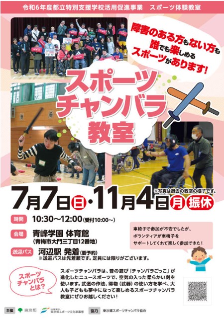 スポーツチャンバラ教室（青峰）【11月４日（月・振休）開催】