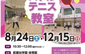 パドルテニス教室（武蔵台）【12月15日（日）開催】の画像