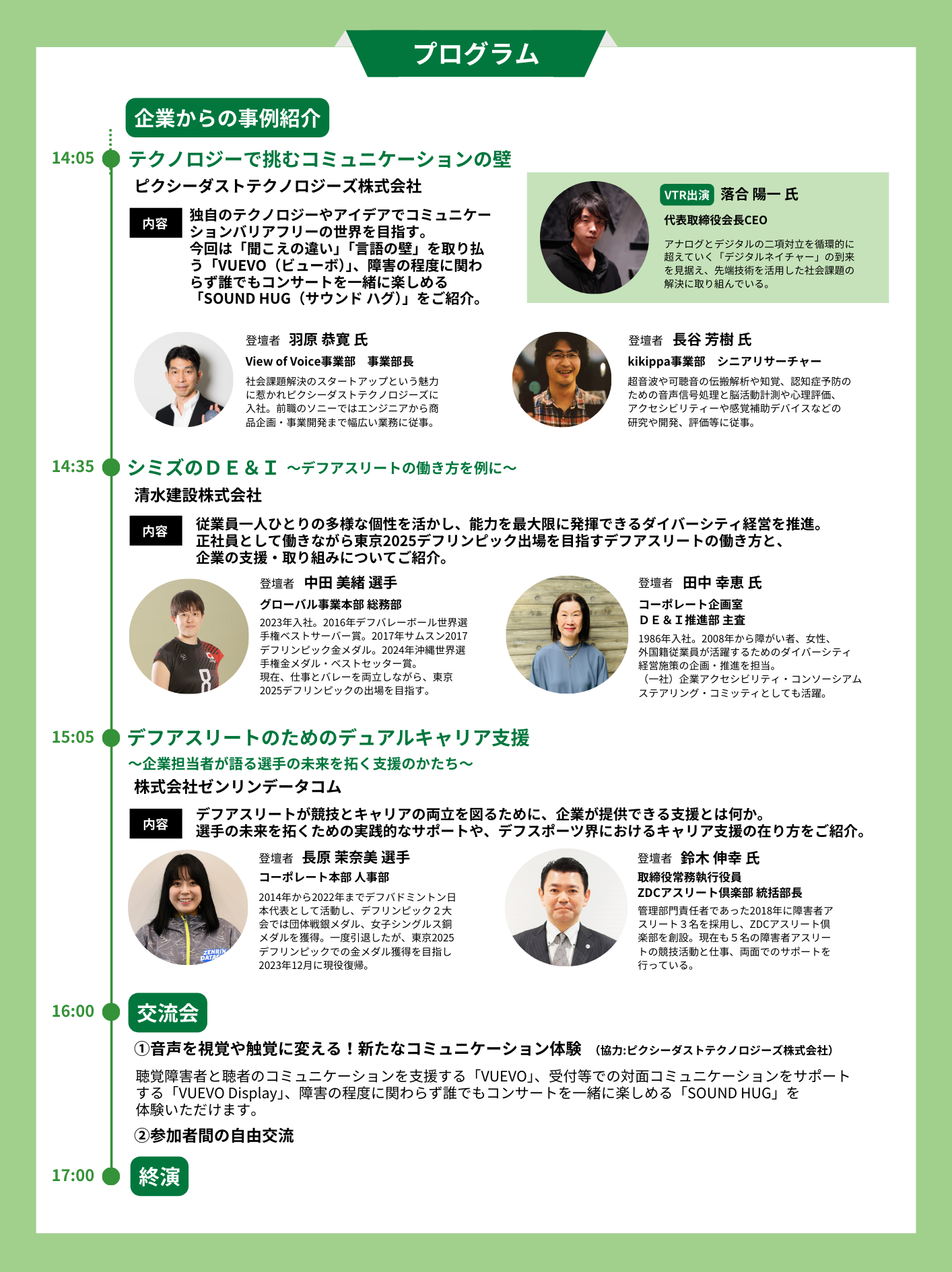 タイムスケジュール予定表