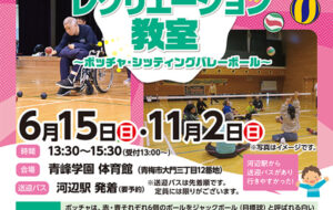 スポーツ・レクリエーション教室