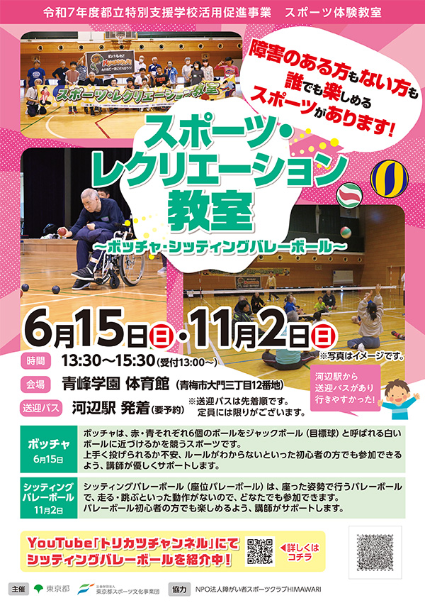 スポーツ・レクリエーション教室