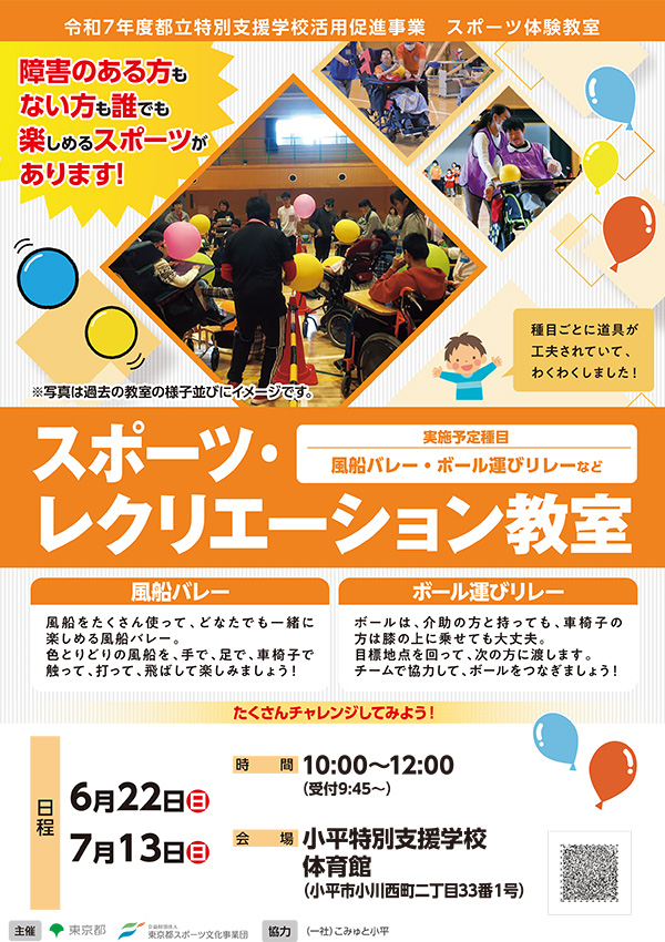 スポーツ・レクリエーション教室