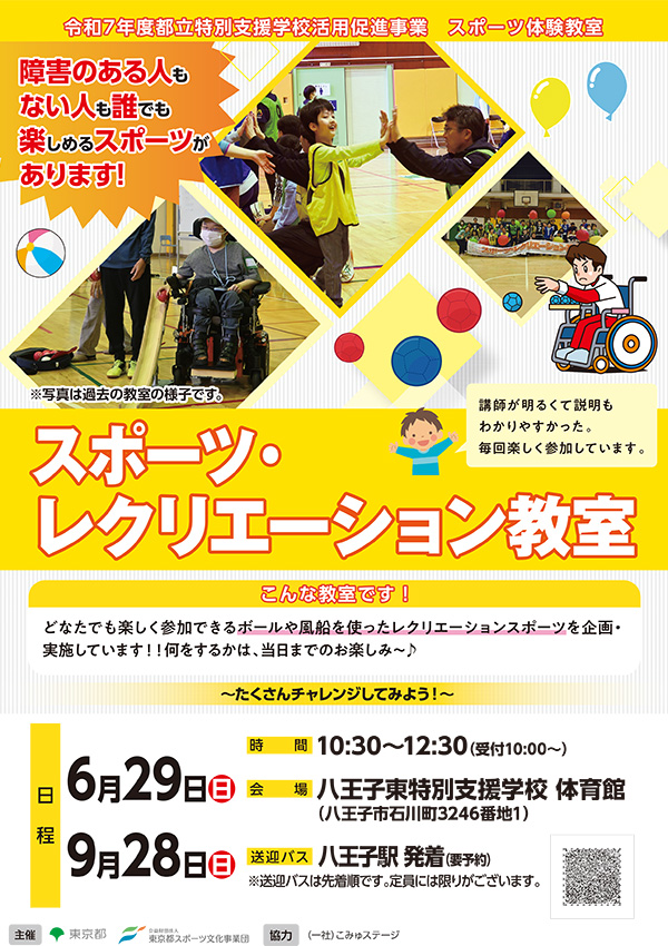 スポーツ・レクリエーション教室