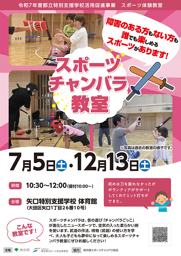 スポーツチャンバラ教室