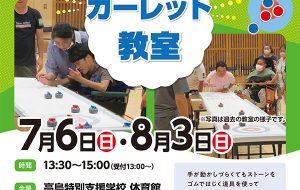 カーレット教室