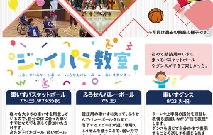 ジョイパラ教室