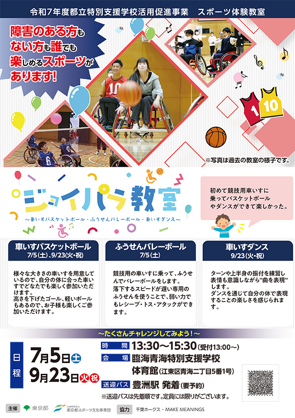 ジョイパラ教室