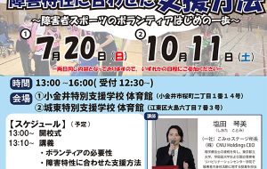 ボランティア向け講習会