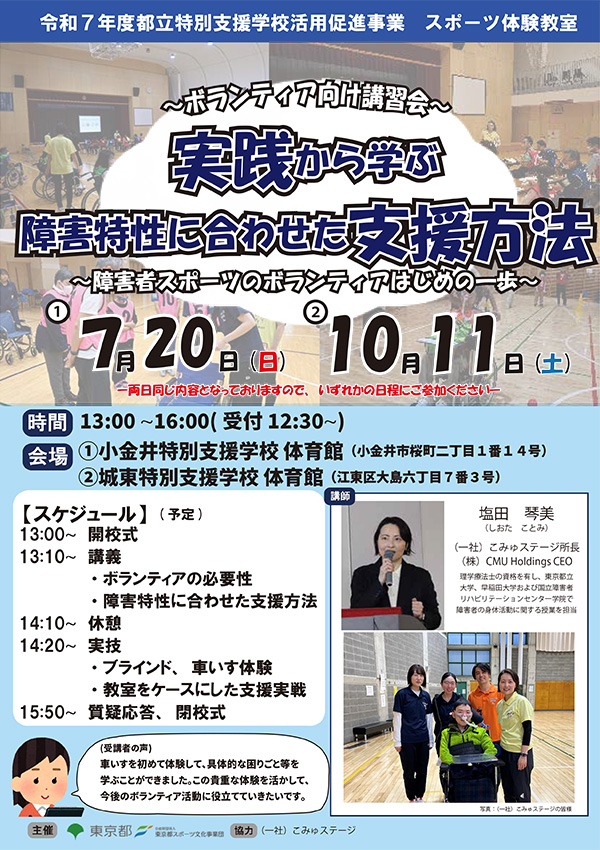 ボランティア向け講習会