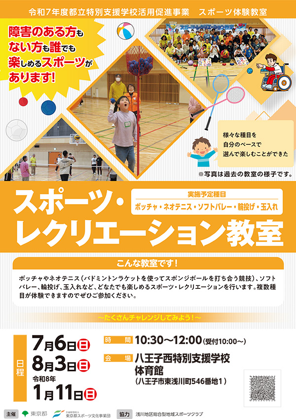 スポーツ・レクリエーション教室