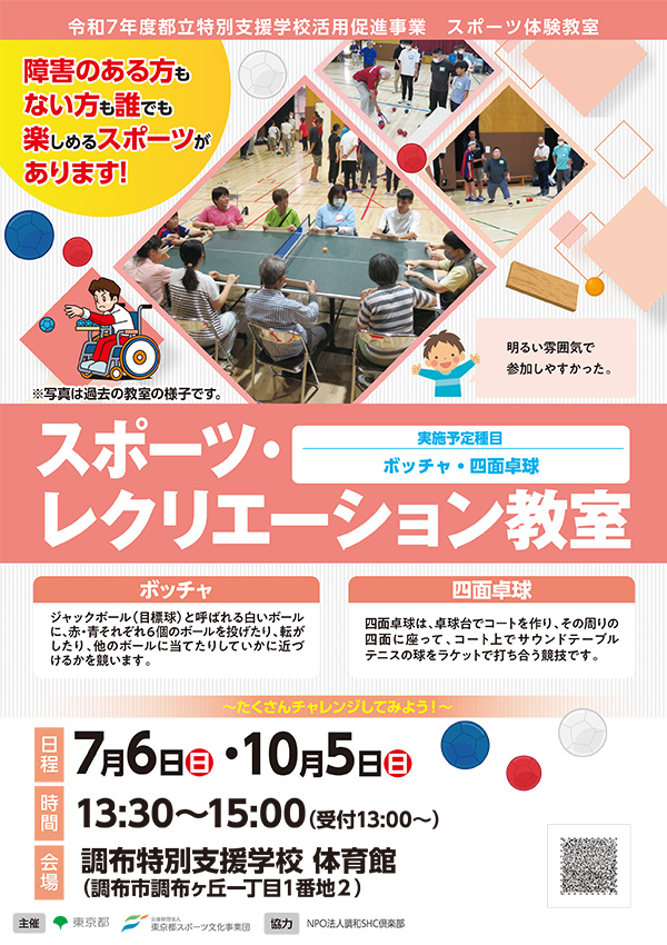 スポーツ・レクリエーション教室