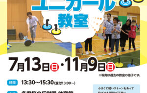 ユニカール教室