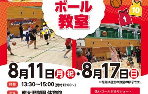 バスケットボール教室