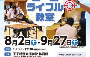 ビームライフル教室