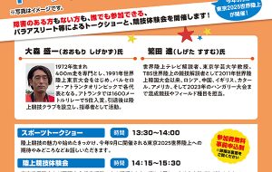 トークショー＆陸上競技体験会