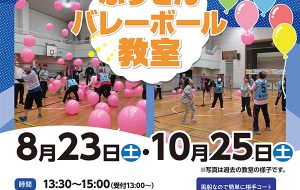 ふうせんバレーボール教室