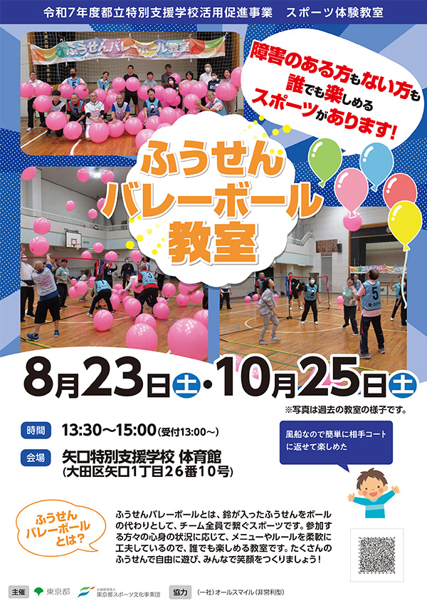 ふうせんバレーボール教室