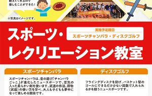 スポーツ・レクリエーション教室（王子）