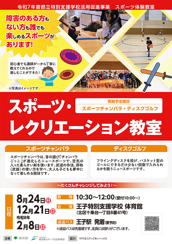 スポーツ・レクリエーション教室（王子）