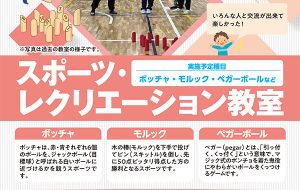 スポーツ・レクリエーション教室（矢口）