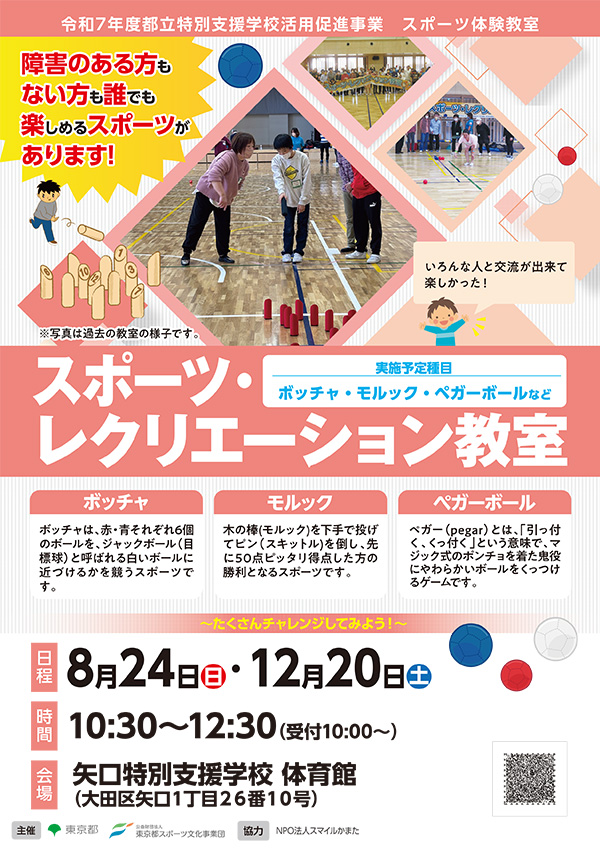 スポーツ・レクリエーション教室（矢口）