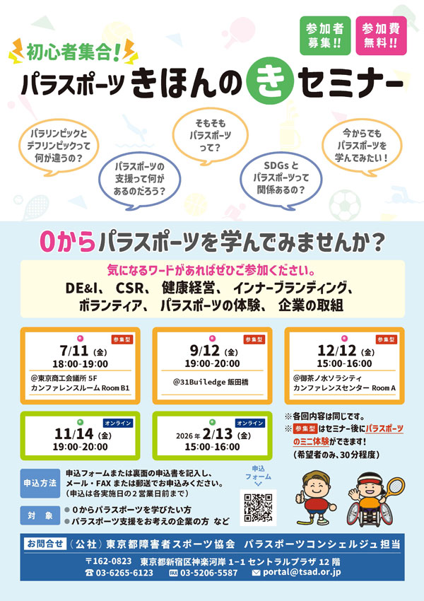 きほんのきセミナー