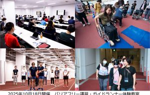 バリアフリー講習／ガイドランナー体験教室
