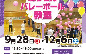 ふうせんバレーボール教室（高島）