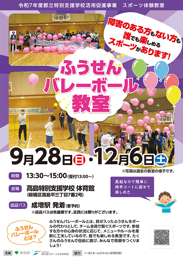 ふうせんバレーボール教室（高島）