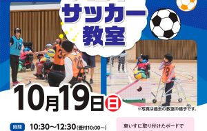 ハンドサッカー教室（小平）