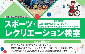 スポーツ・レクリエーション教室（練馬）