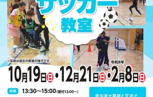 サッカー教室（東久留米）