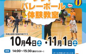 ソフトバレーボール体験教室（品川）