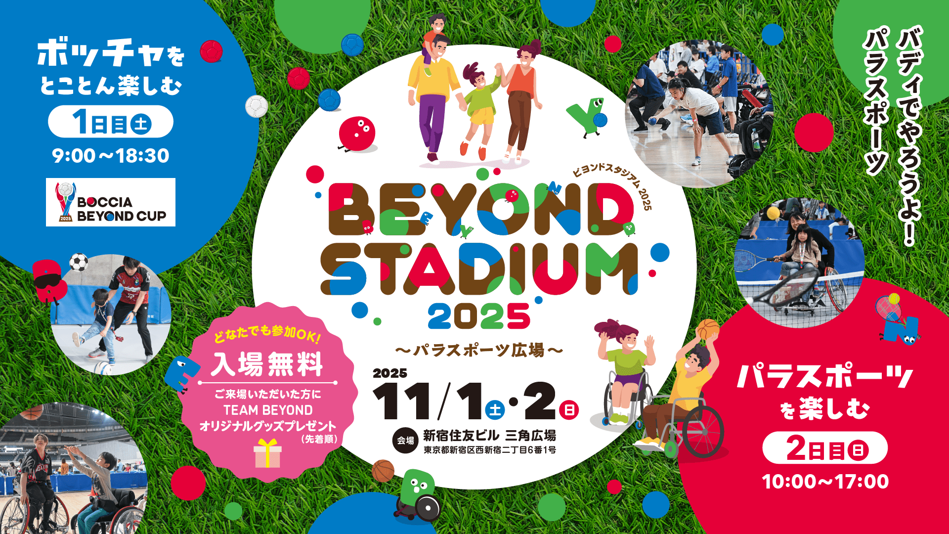 BEYOND STADIUM 2025 キービジュアル