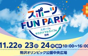 「スポーツFUN PARK」東京2025デフリンピック応援ブースの画像