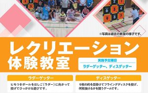 レクリエーション体験教室（調布）