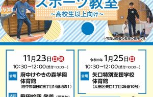 エンジョイ！チャレンジスポーツ教室（矢口）の画像