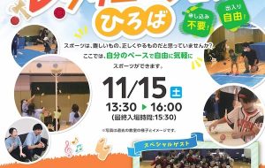 パラスポーツ・レクリエーションひろば（武蔵台）の画像