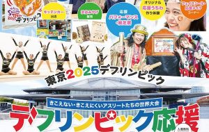 渋谷区主催「デフリンピック応援 in SHIBUYA」の画像