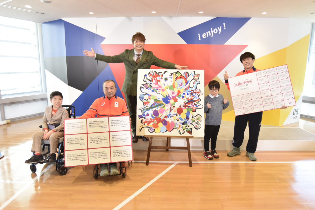 冬季パラリンピック応援企画 “応援のチカラ”プロジェクト