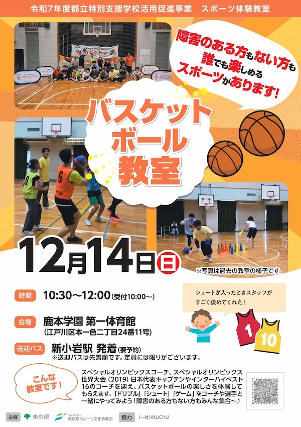 バスケットボール教室（鹿本）