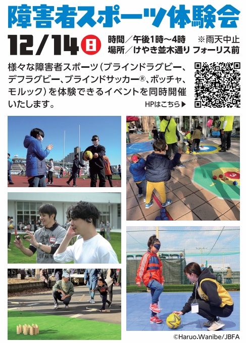 障害者スポーツ体験会